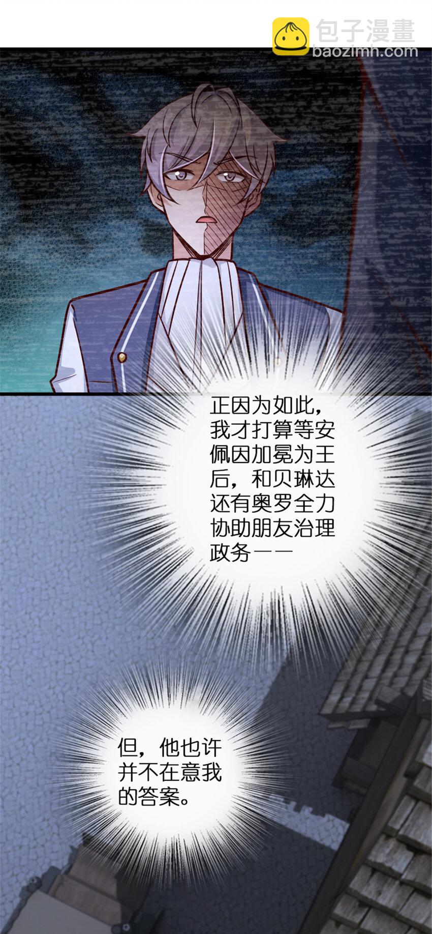 放開那個女巫 - 329 陌生(1/2) - 3