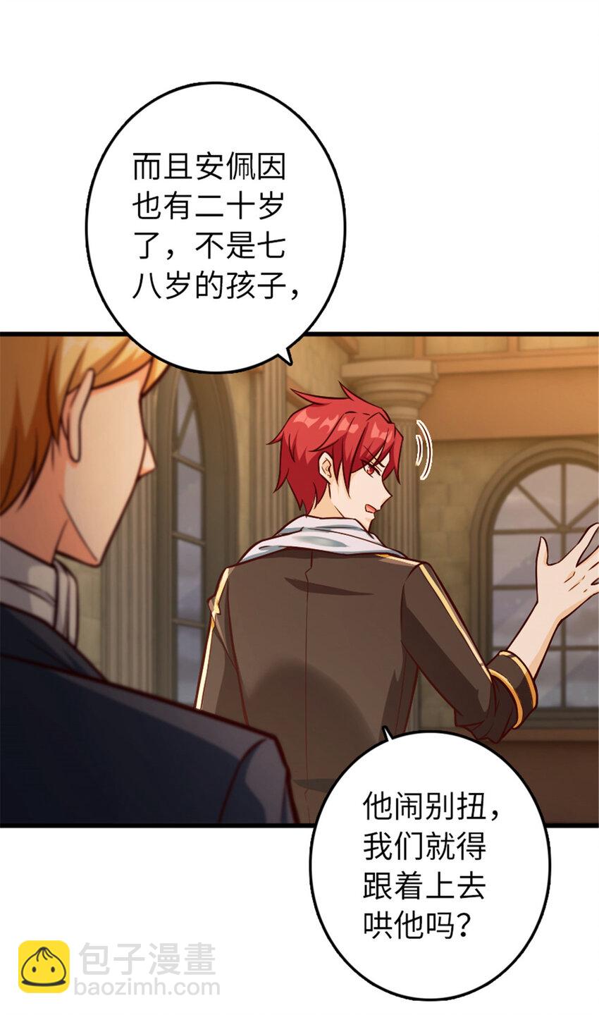 放開那個女巫 - 329 陌生(1/2) - 4