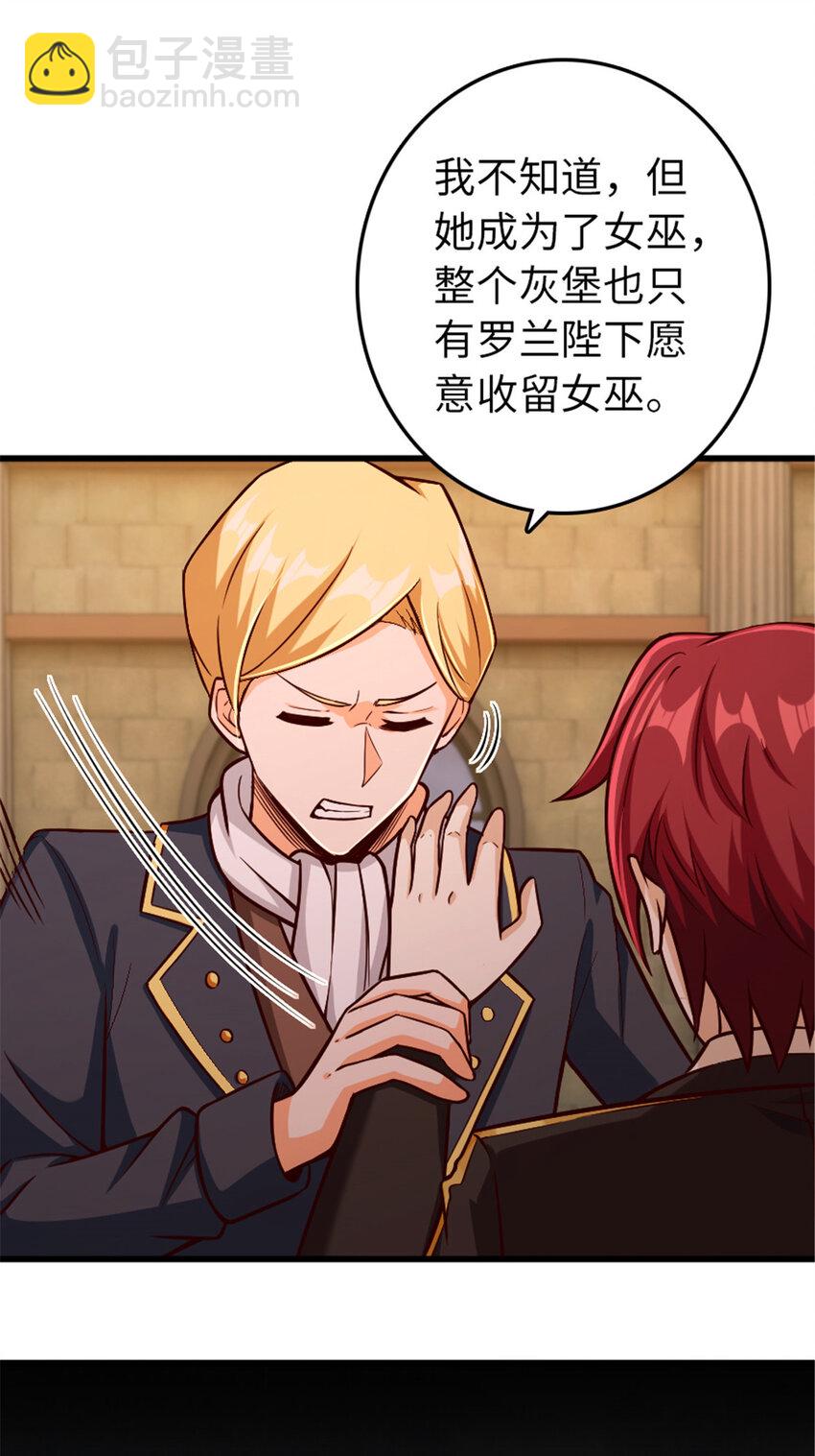 放開那個女巫 - 329 陌生(2/2) - 4