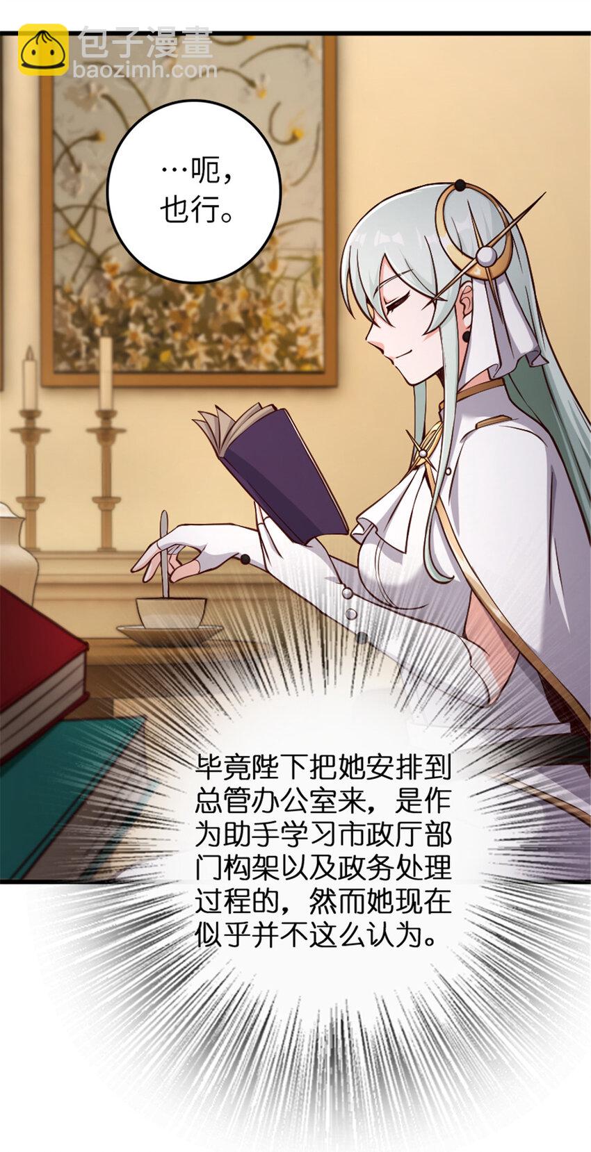 放開那個女巫 - 330 融入角色 - 6