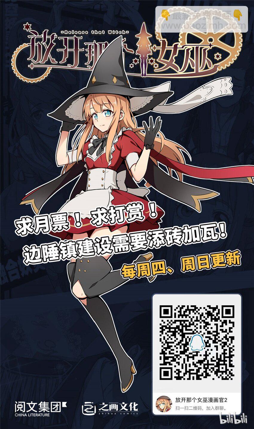 放開那個女巫 - 34 圈套(4/4) - 1