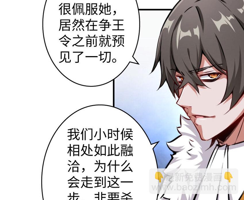 放開那個女巫 - 34 圈套(1/4) - 7