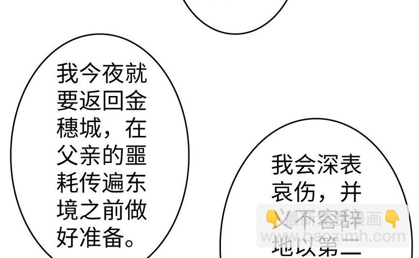 放開那個女巫 - 34 圈套(2/4) - 4