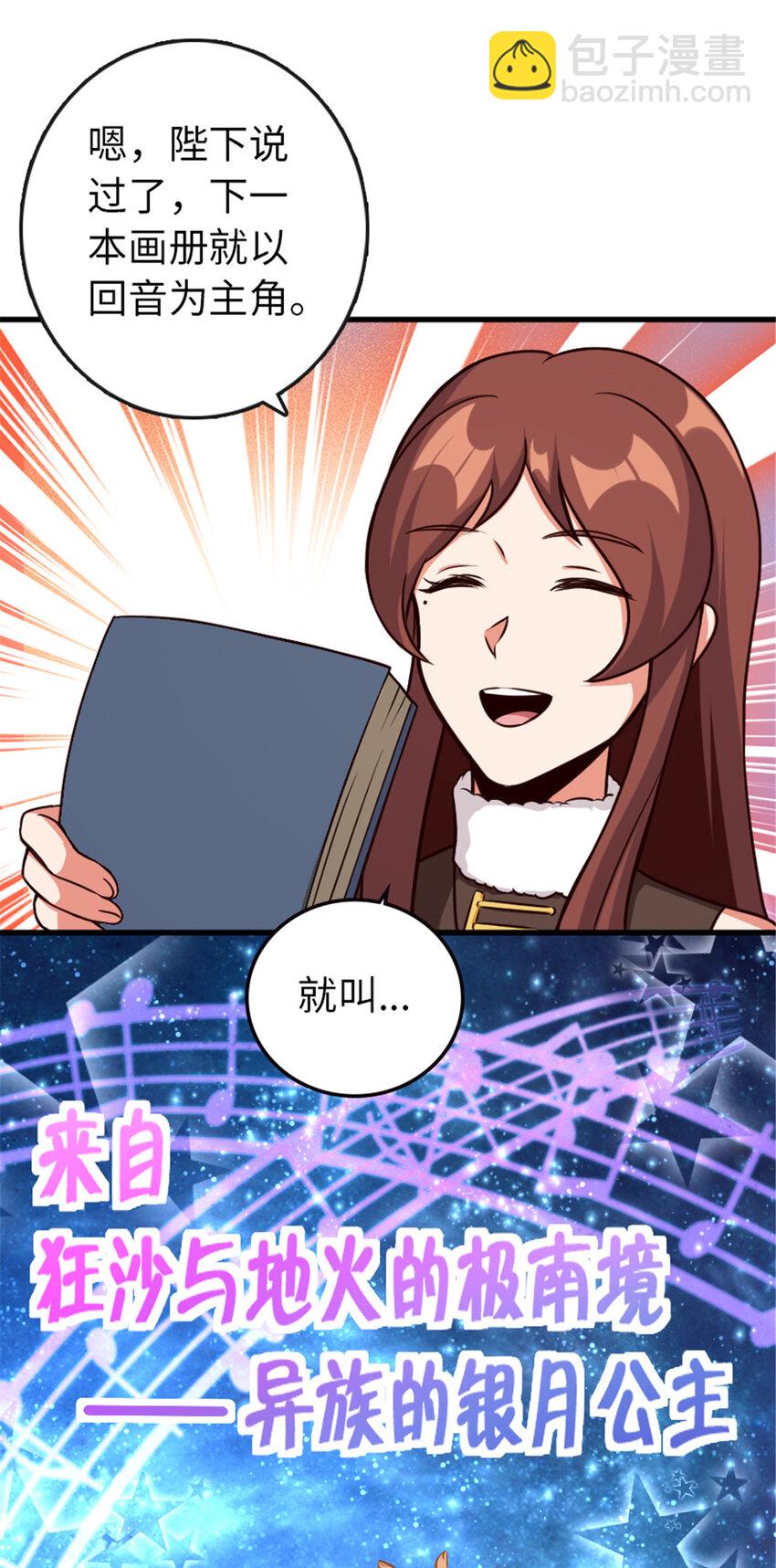 放開那個女巫 - 332 共鳴之歌 - 7