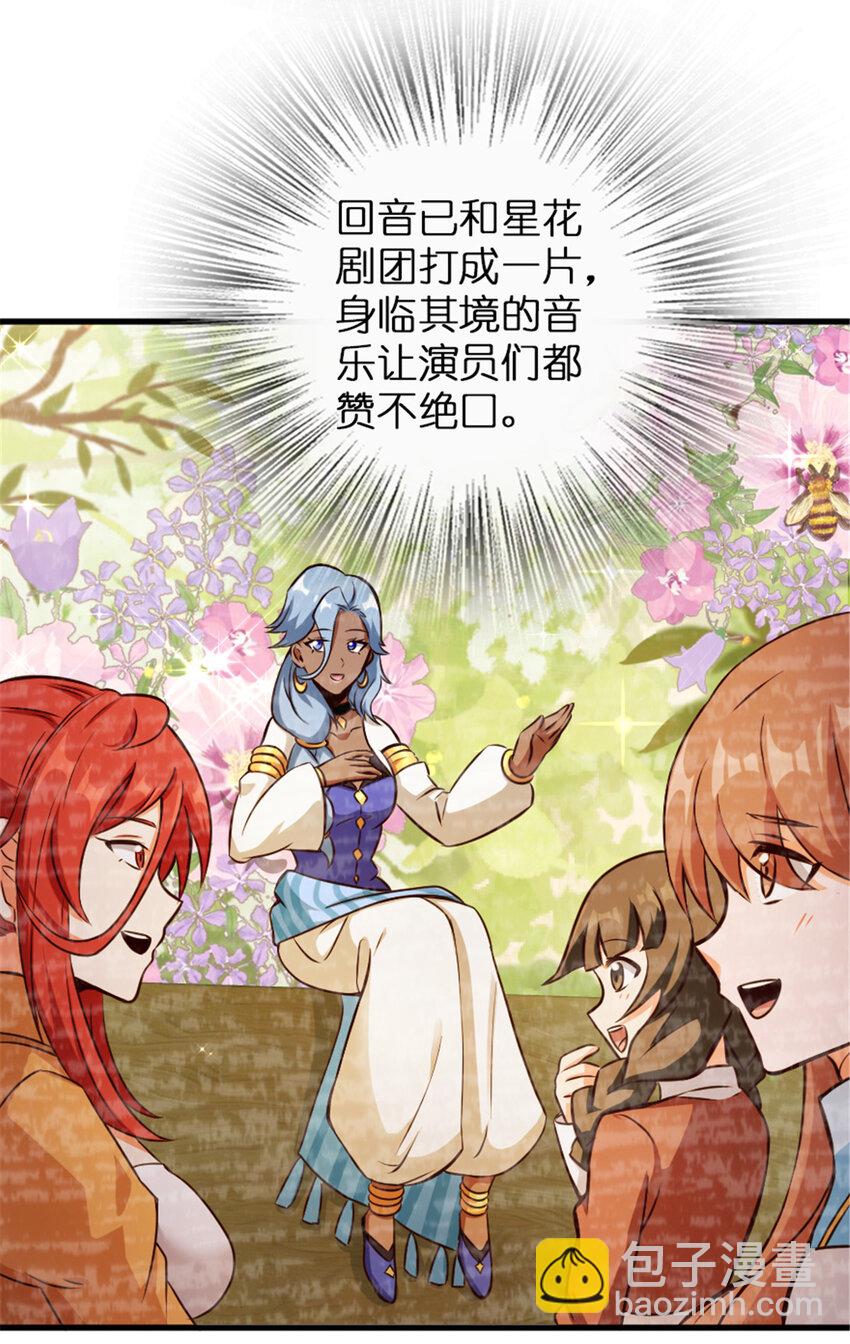 放開那個女巫 - 332 共鳴之歌 - 4