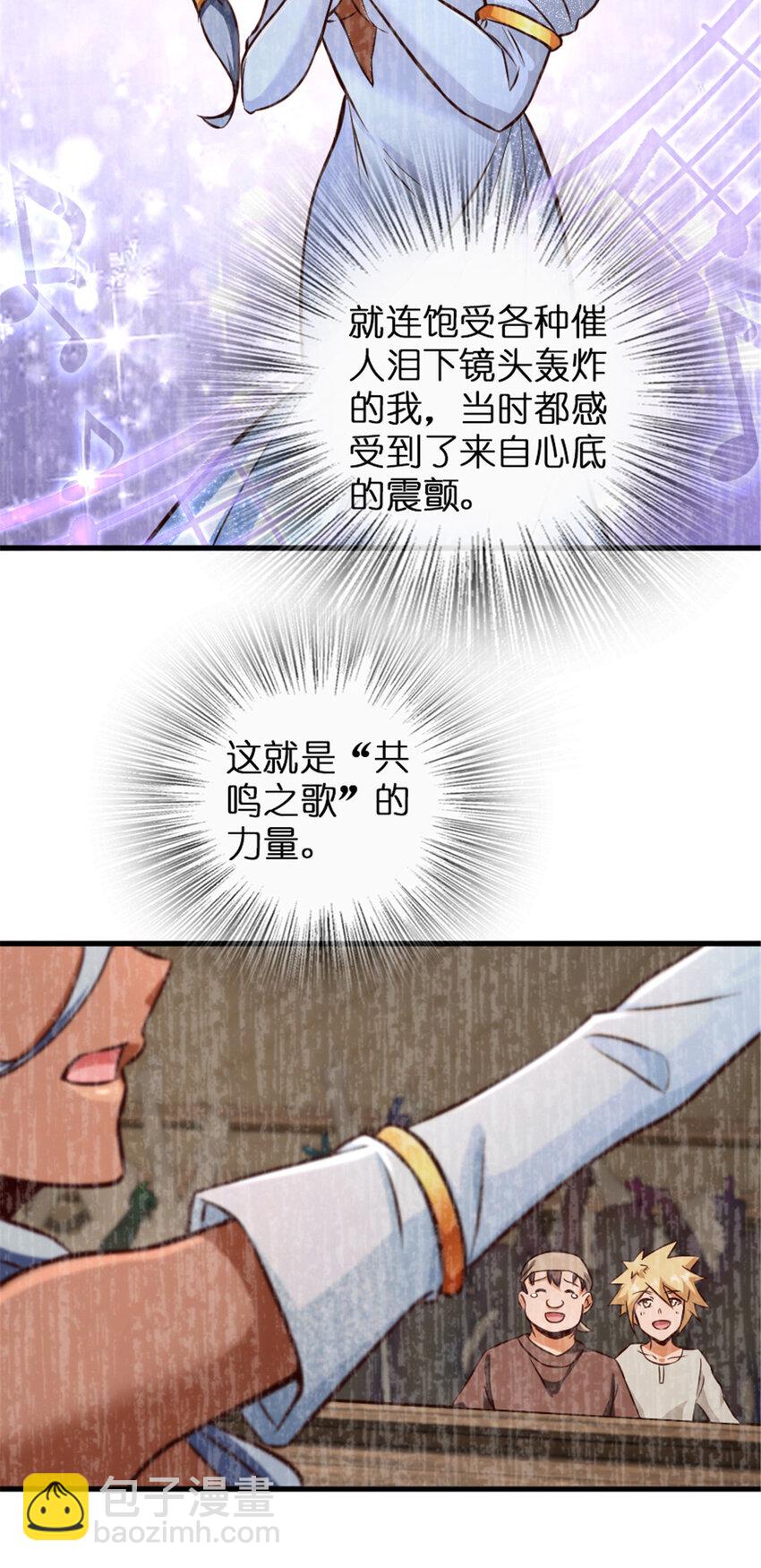 放開那個女巫 - 332 共鳴之歌 - 1