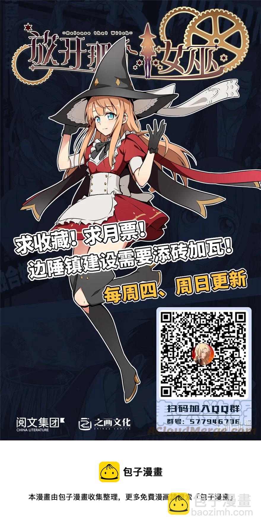 放開那個女巫 - 338 血牙會的叛徒(2/2) - 3