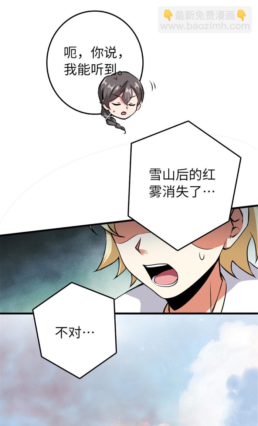 放開那個女巫 - 340 雪山探險隊(1/2) - 6