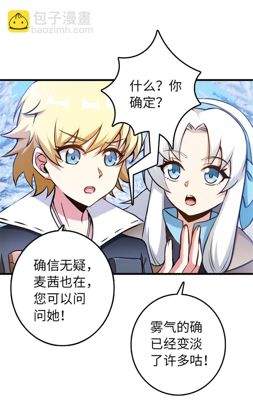 放開那個女巫 - 340 雪山探險隊(1/2) - 8