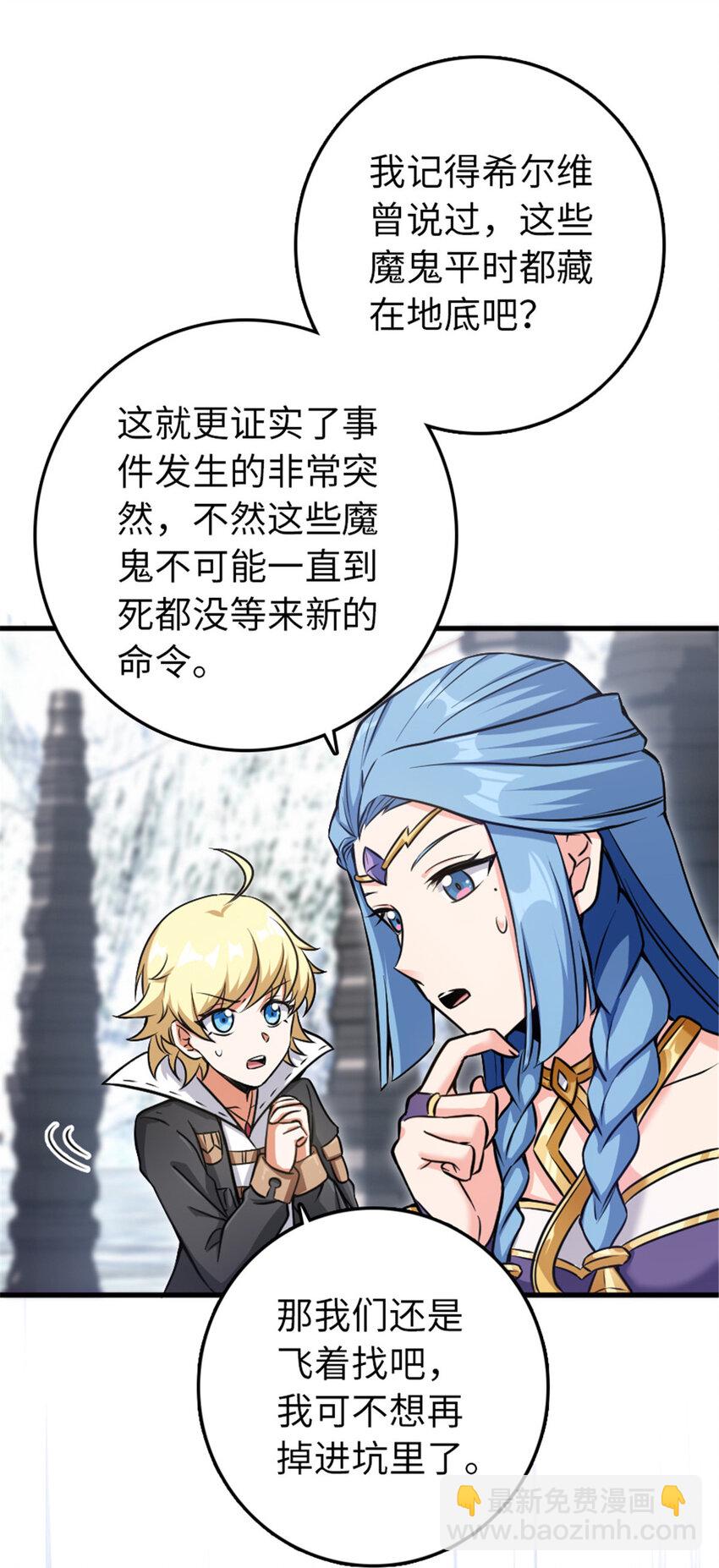 放開那個女巫 - 340 雪山探險隊(1/2) - 8