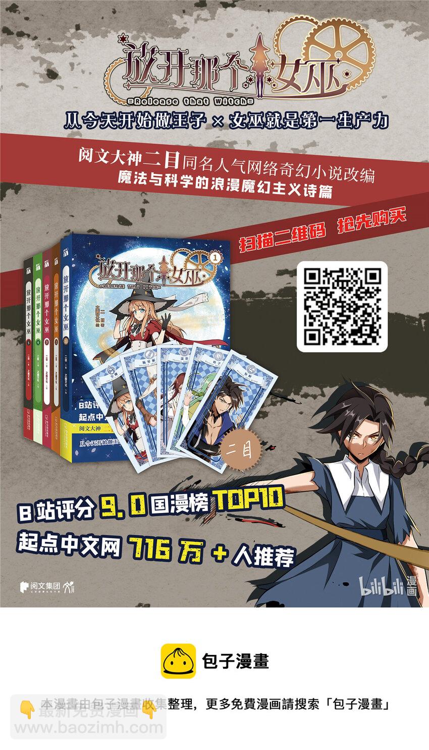 放開那個女巫 - 340 雪山探險隊(2/2) - 1