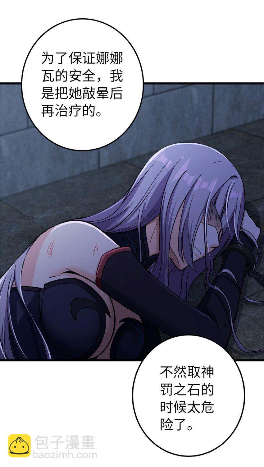 放開那個女巫 - 342 沒有談判的資格(1/2) - 6