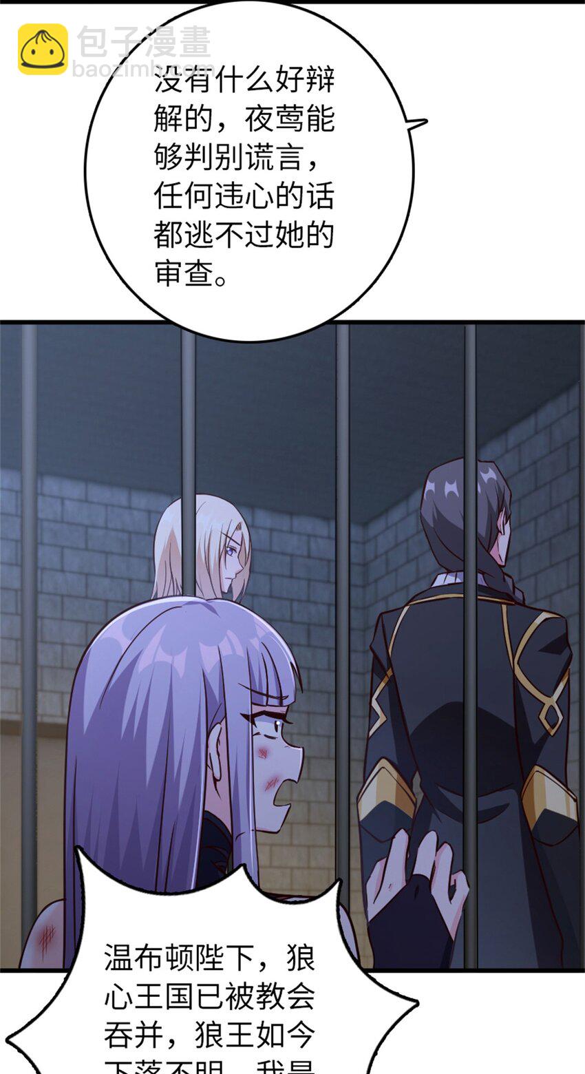 放開那個女巫 - 342 沒有談判的資格(1/2) - 5