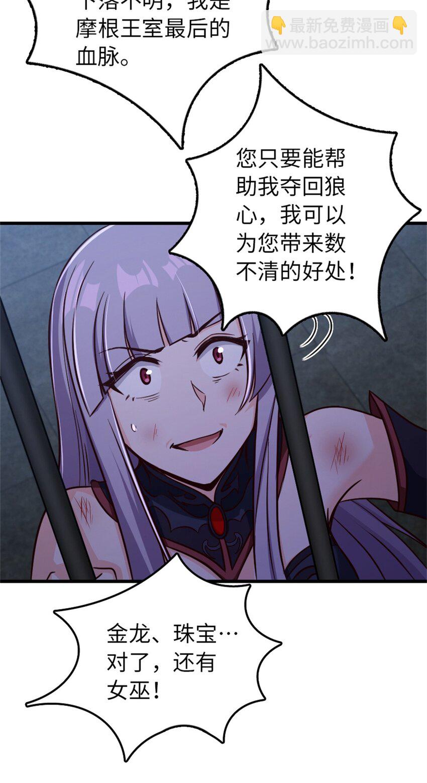 放開那個女巫 - 342 沒有談判的資格(1/2) - 6