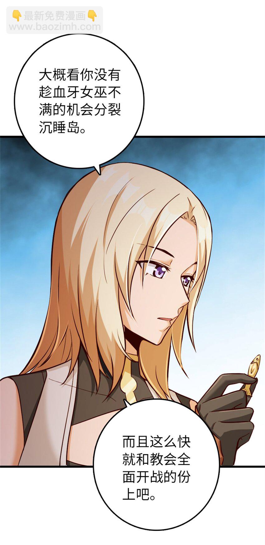 放開那個女巫 - 342 沒有談判的資格(1/2) - 7