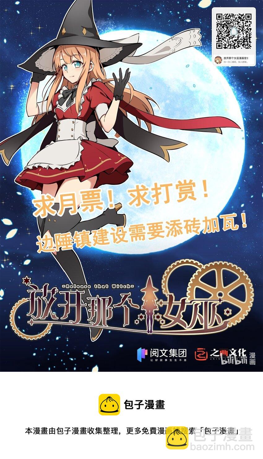 放開那個女巫 - 346 遭遇戰 - 6