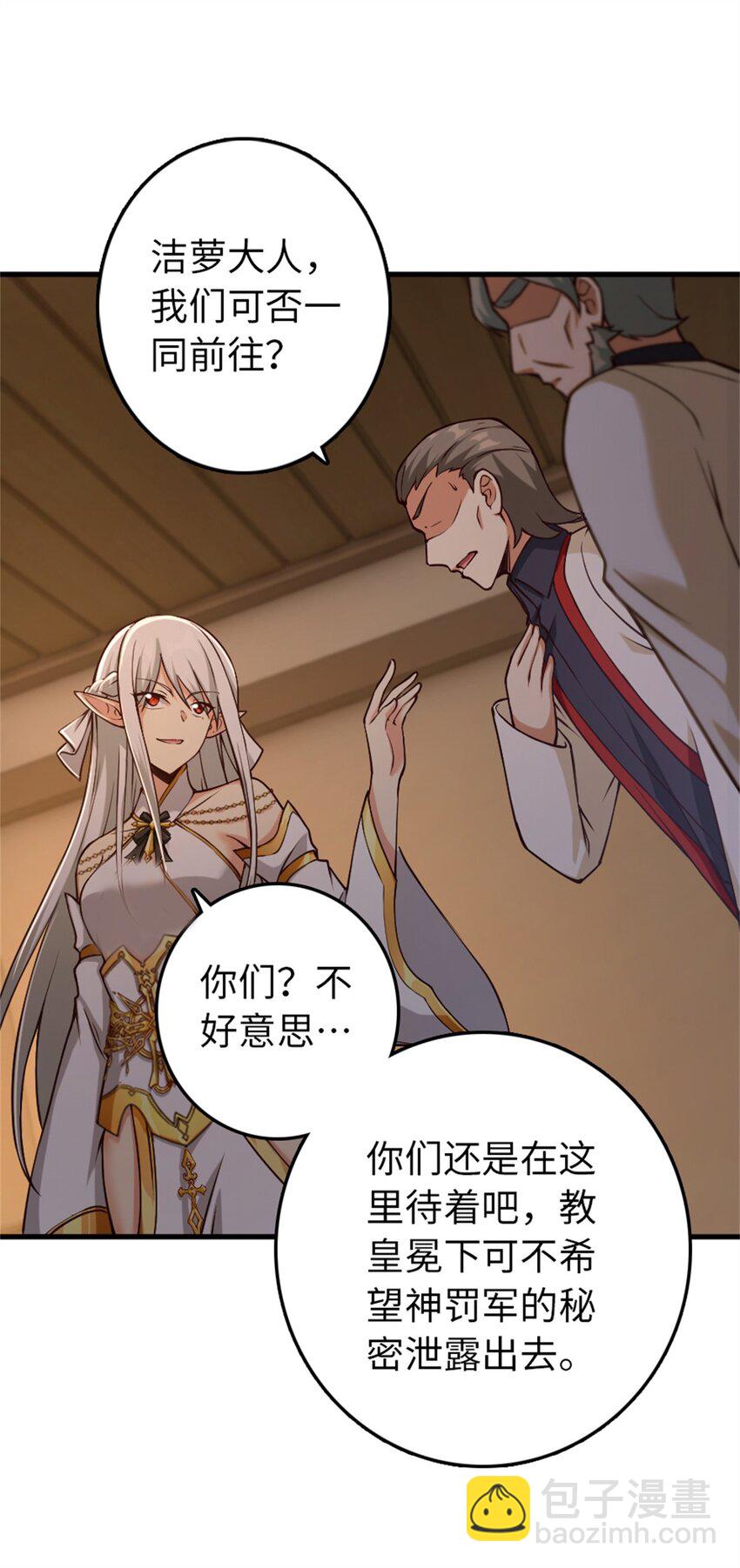 放開那個女巫 - 348 不能知道的秘密(1/2) - 3