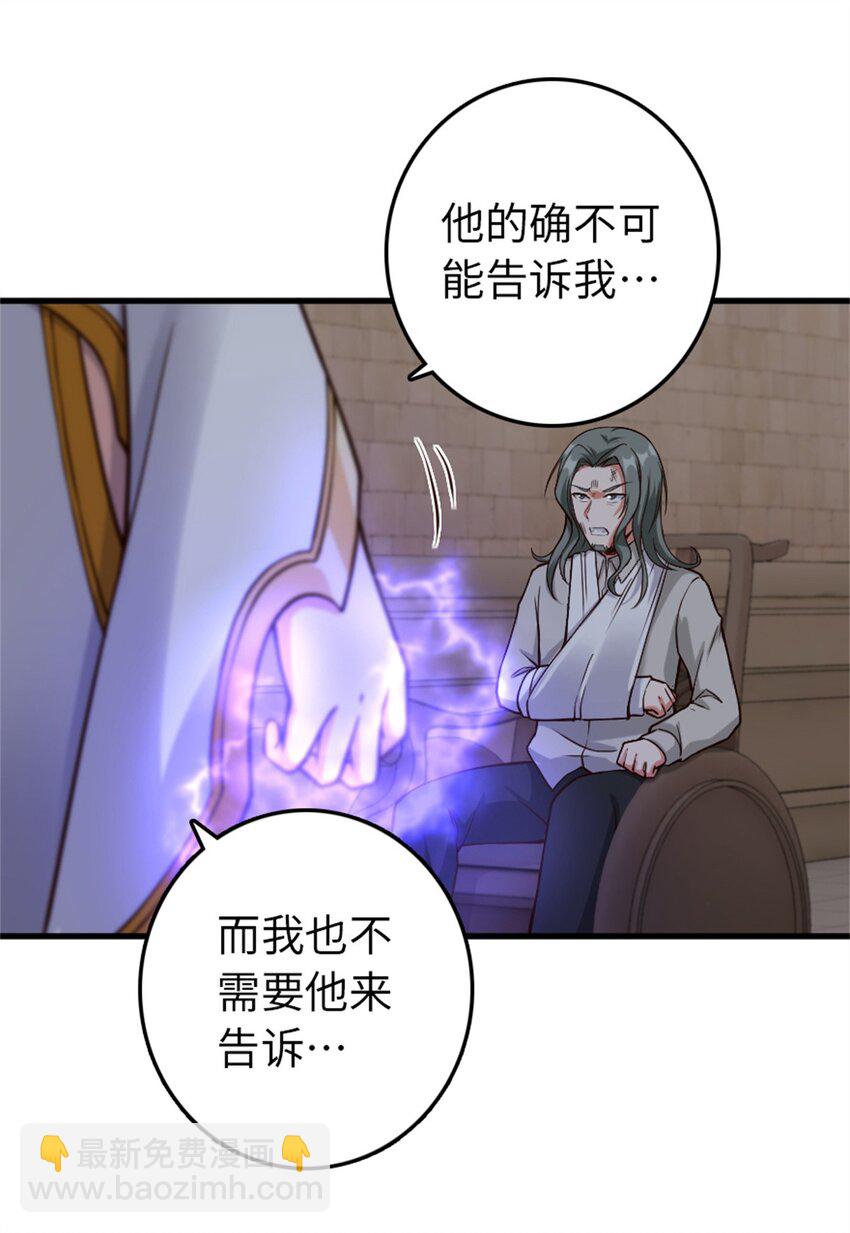 放開那個女巫 - 348 不能知道的秘密(1/2) - 2