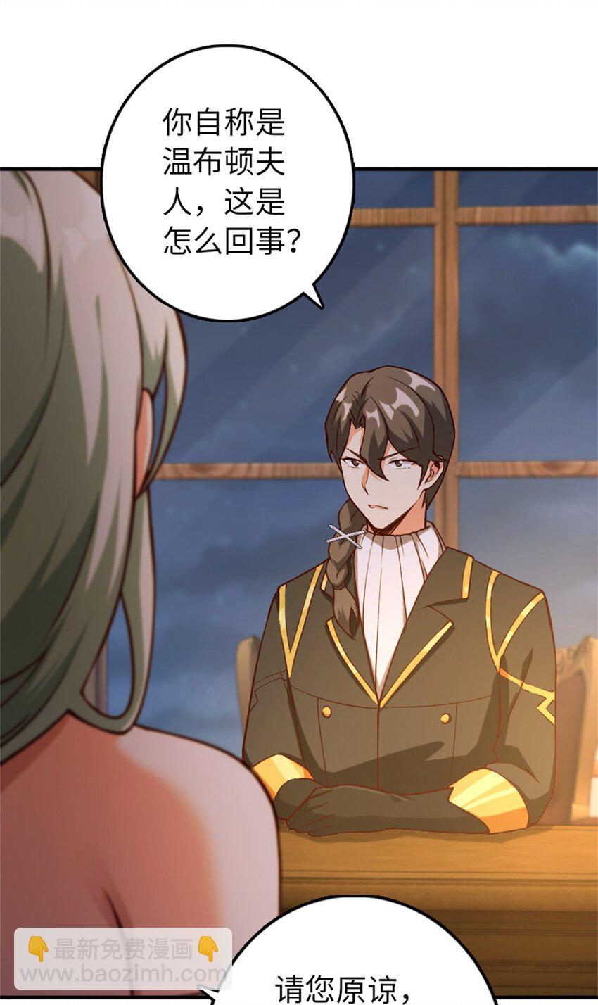 放開那個女巫 - 349 溫布頓夫人？(1/2) - 2