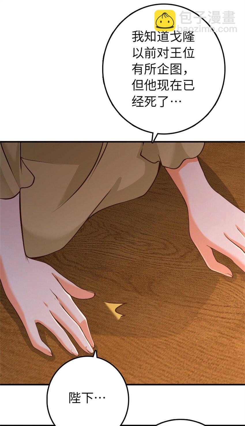 放開那個女巫 - 349 溫布頓夫人？(1/2) - 6