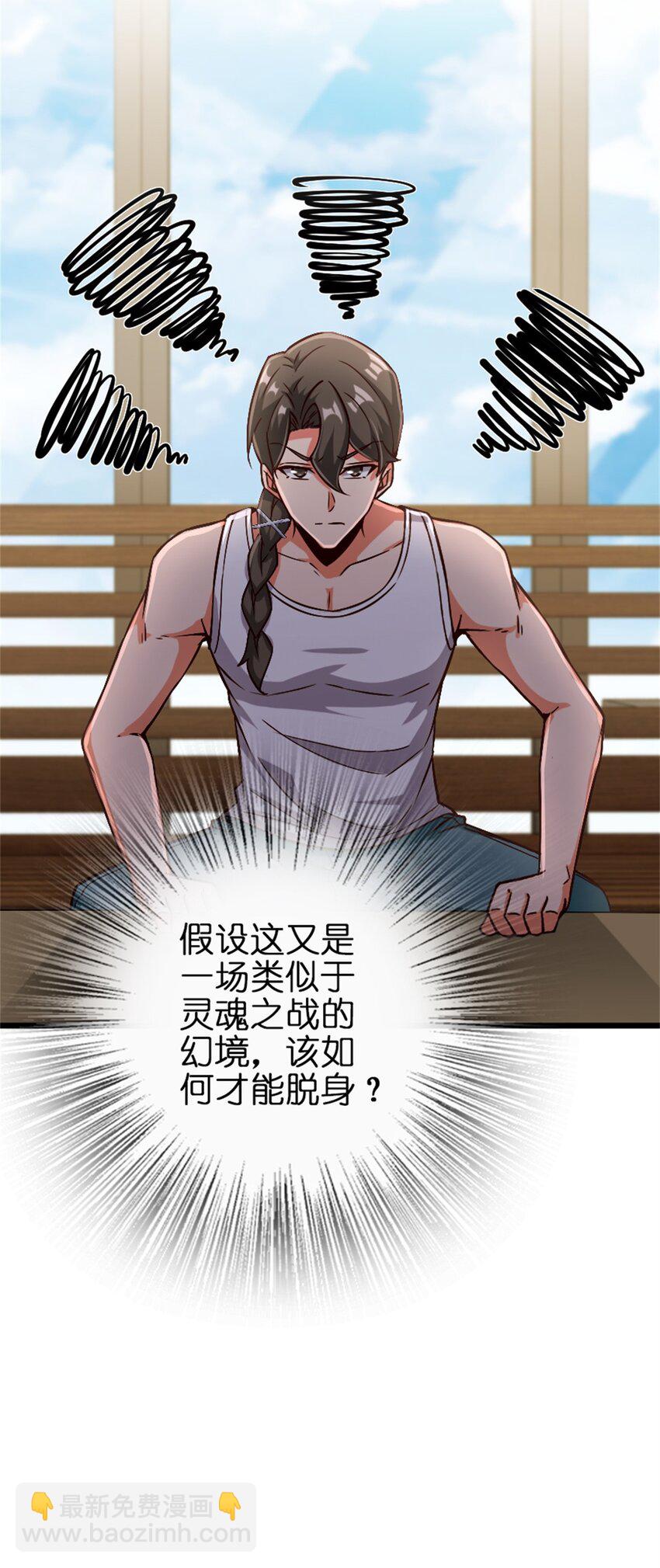 放開那個女巫 - 356 現實？異界？(1/2) - 4