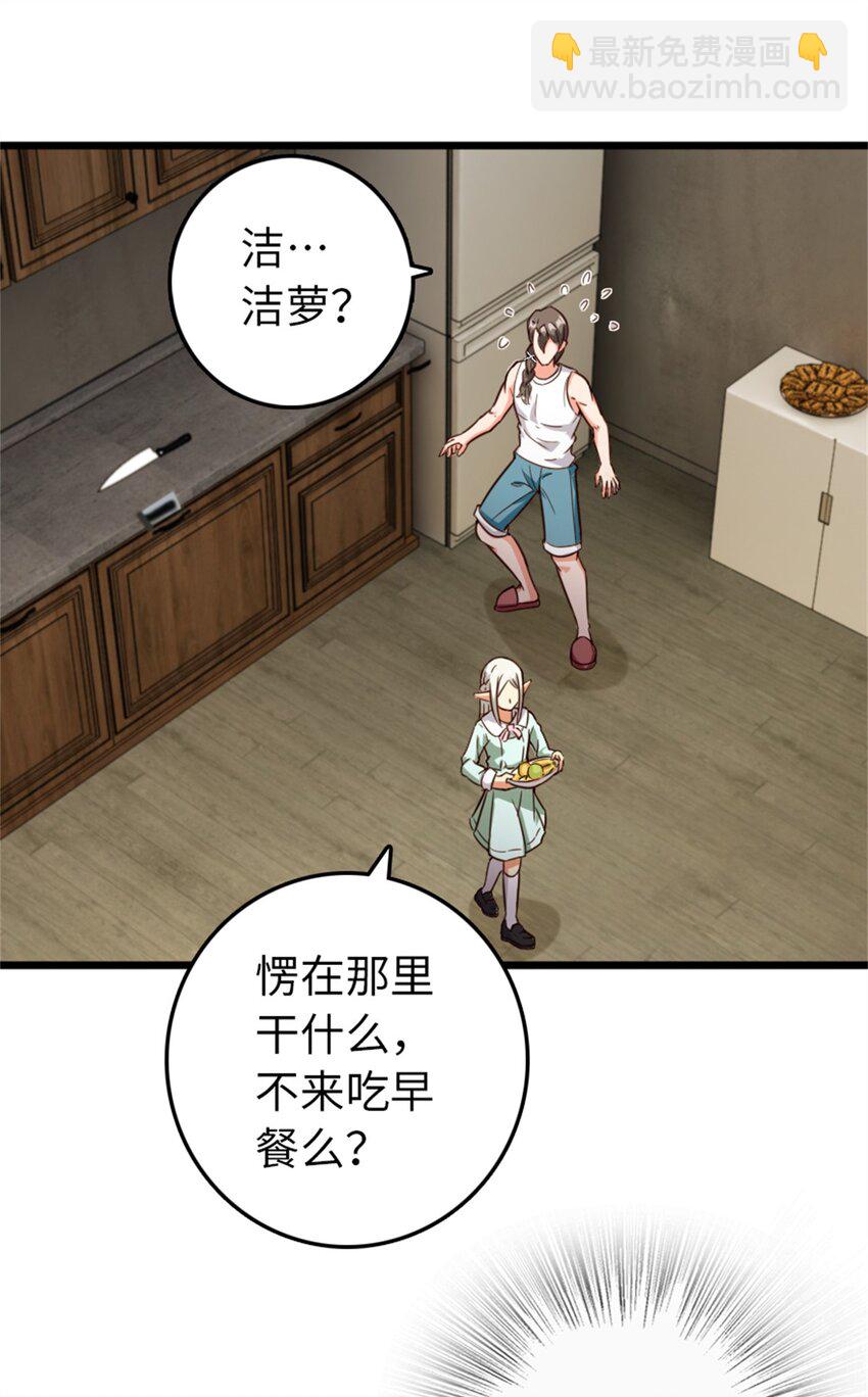 放開那個女巫 - 358 久別重逢(1/2) - 3