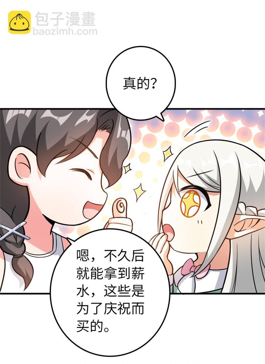 放開那個女巫 - 362 一牆之隔的秘密 - 2