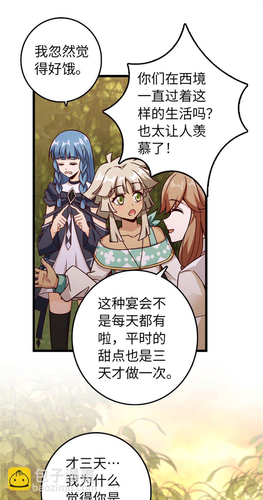 放開那個女巫 - 364 送行美食(1/2) - 6