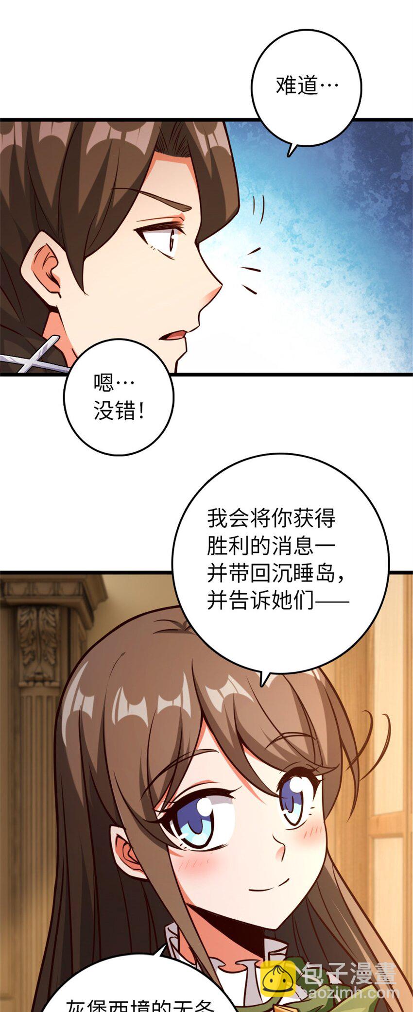 放開那個女巫 - 364 送行美食(1/2) - 6