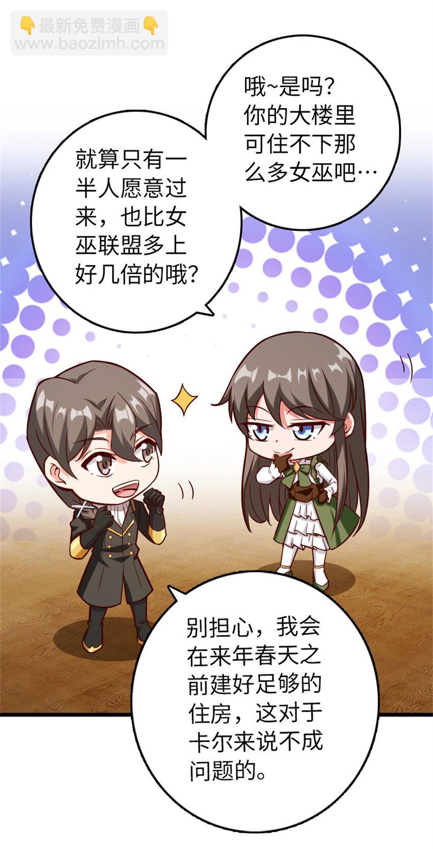 放開那個女巫 - 364 送行美食(1/2) - 8