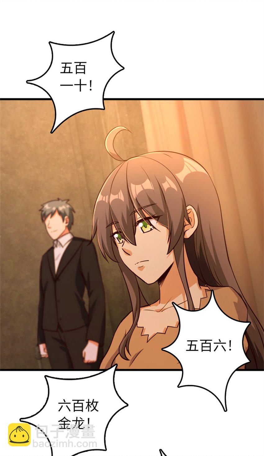 放開那個女巫 - 366 競拍(1/2) - 7