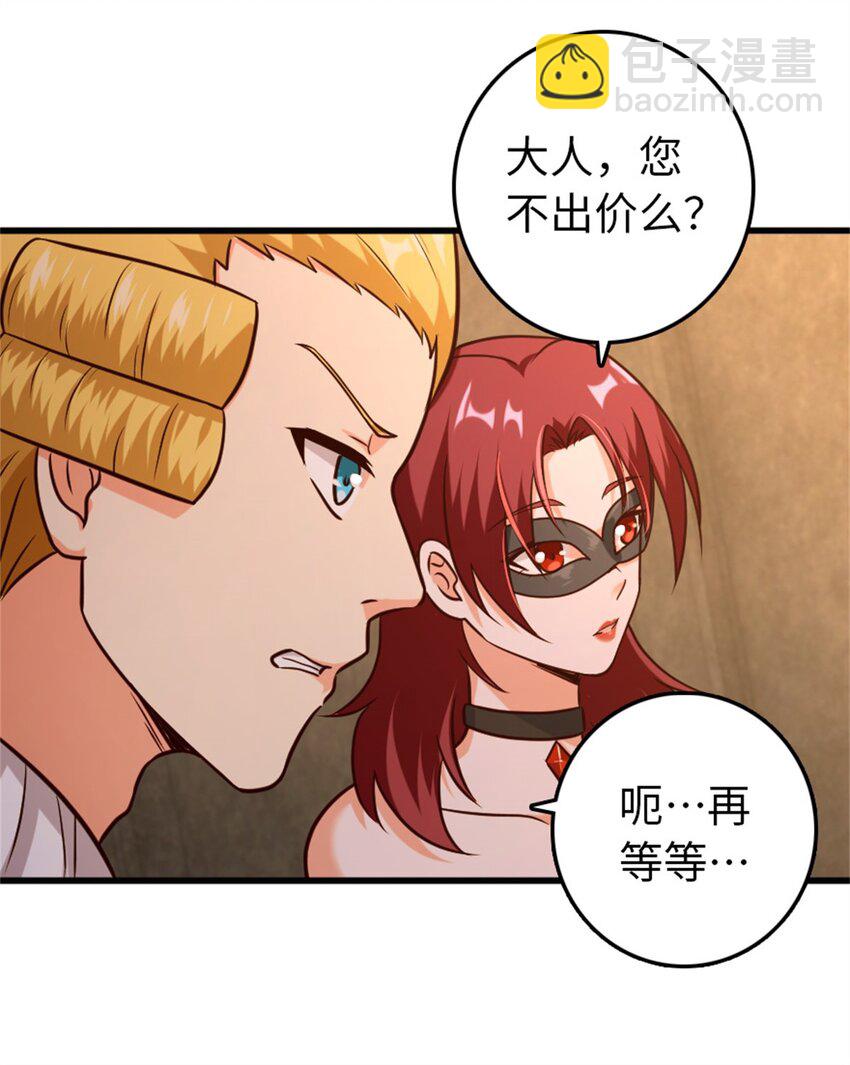 放開那個女巫 - 366 競拍(1/2) - 1