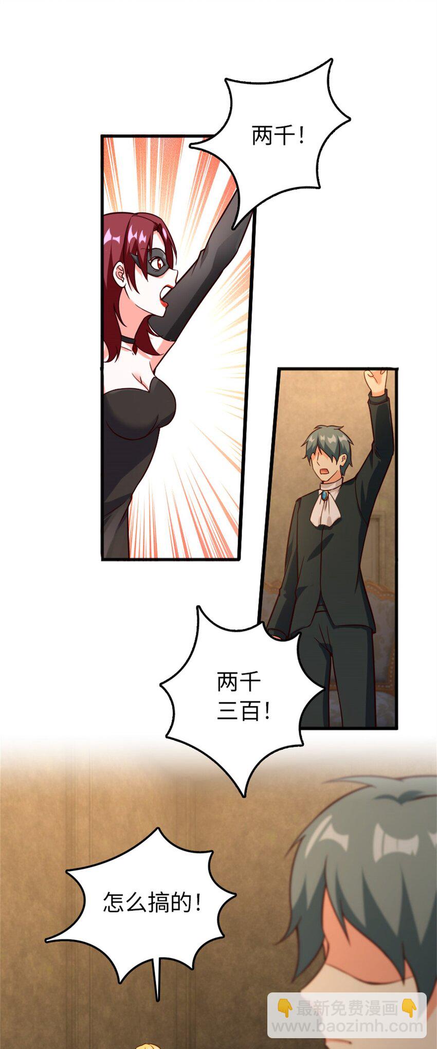 放開那個女巫 - 366 競拍(1/2) - 6