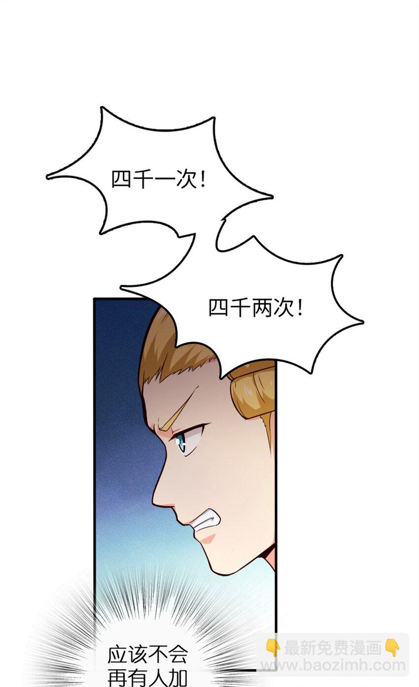 放開那個女巫 - 366 競拍(1/2) - 1