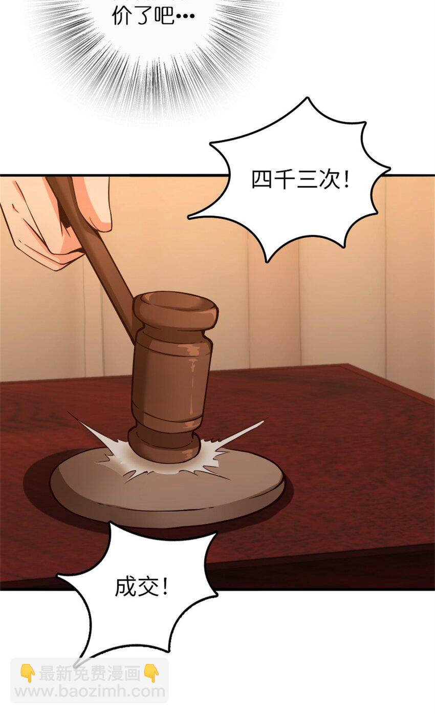 放開那個女巫 - 366 競拍(1/2) - 2