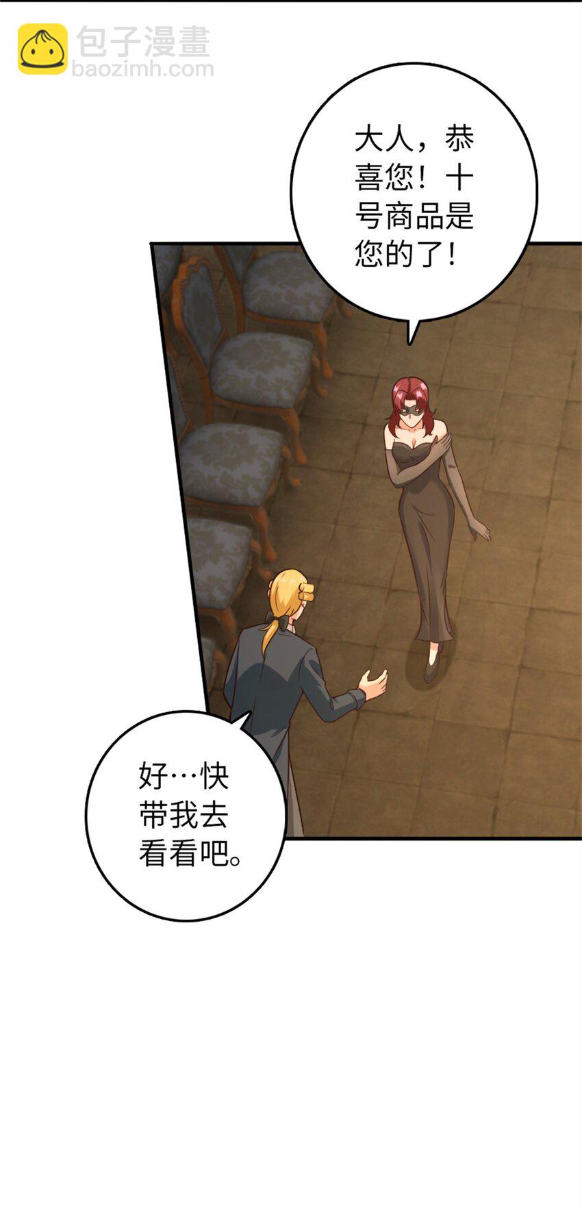 放開那個女巫 - 366 競拍(1/2) - 4