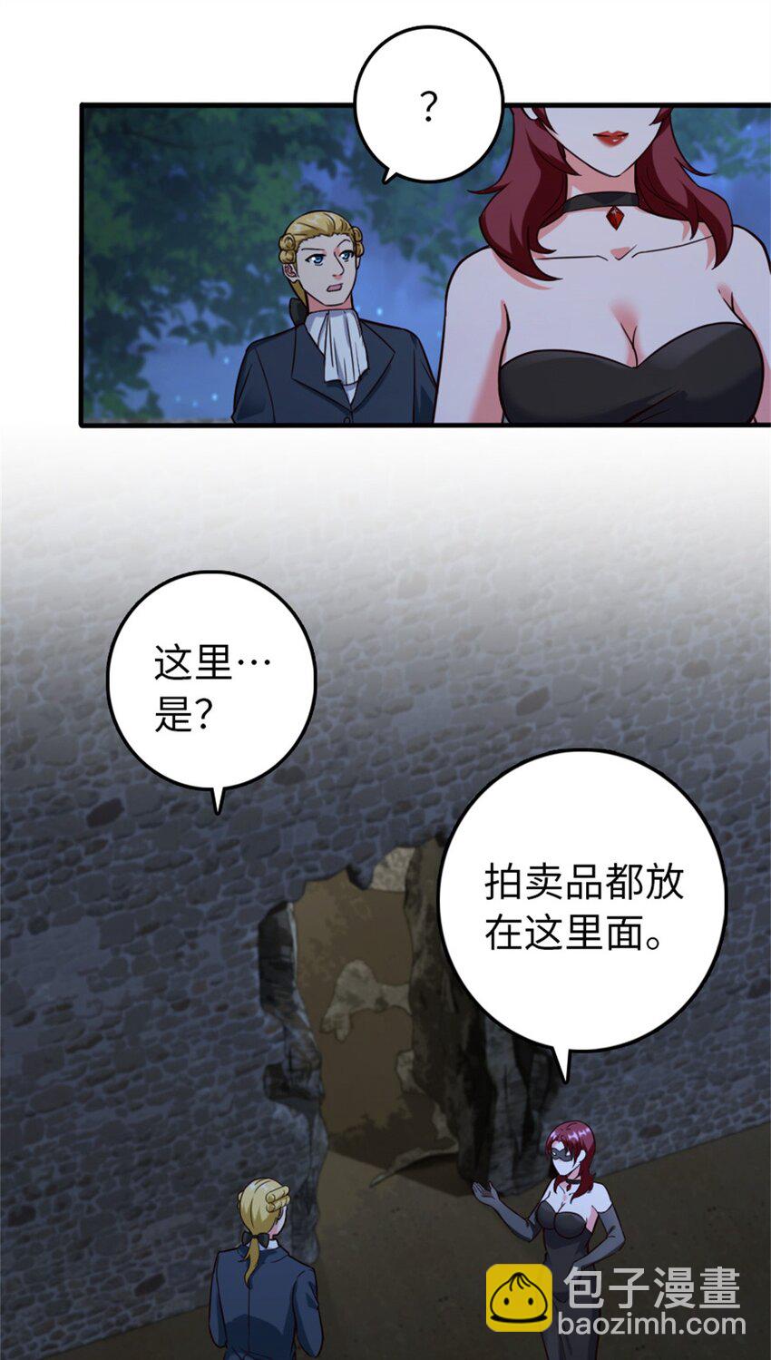 放開那個女巫 - 366 競拍(1/2) - 6