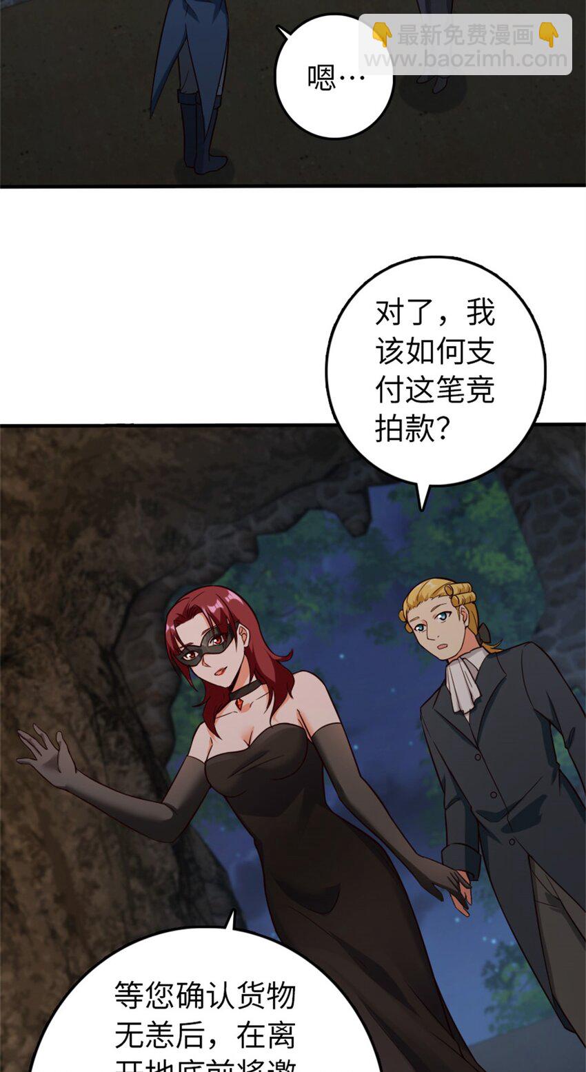 放開那個女巫 - 366 競拍(1/2) - 7