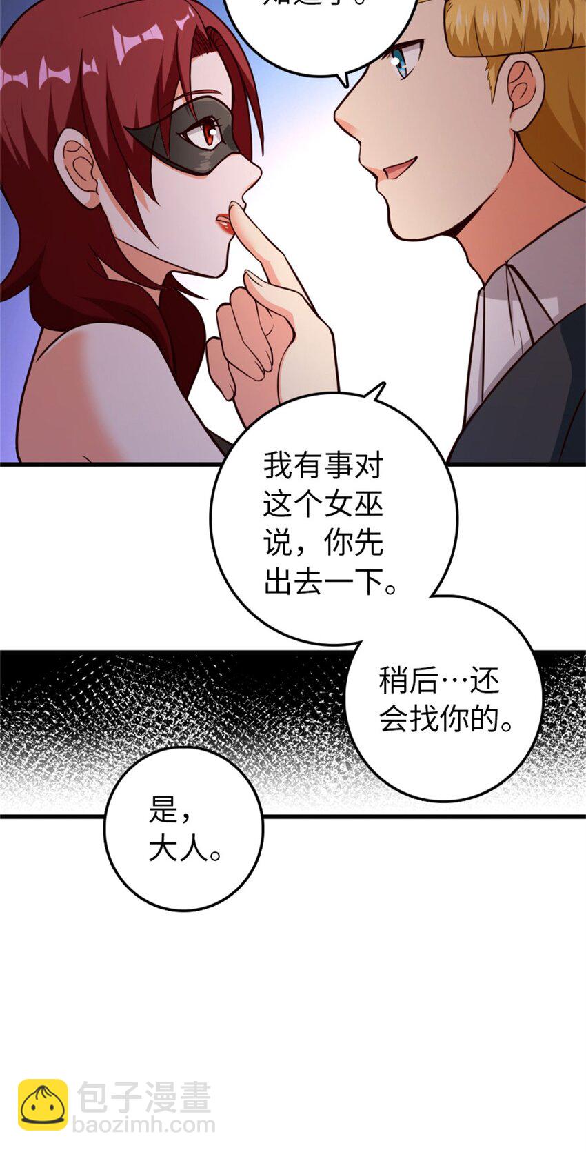 放開那個女巫 - 366 競拍(1/2) - 7