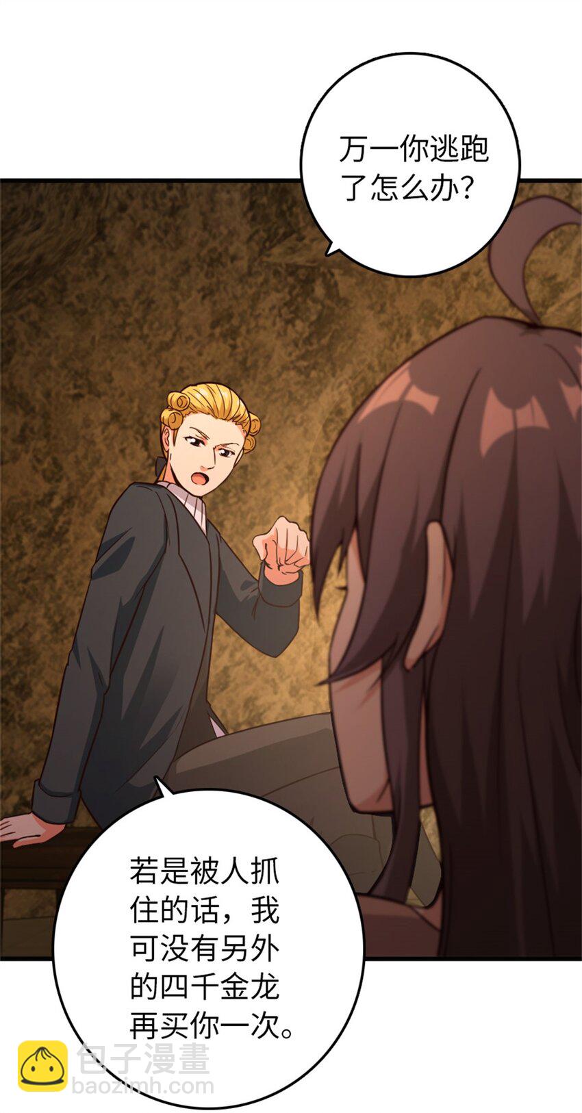 放開那個女巫 - 366 競拍(1/2) - 6