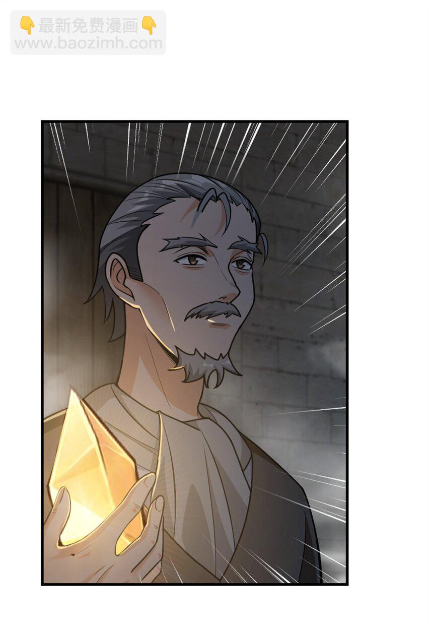 放開那個女巫 - 368 真神？(1/2) - 4