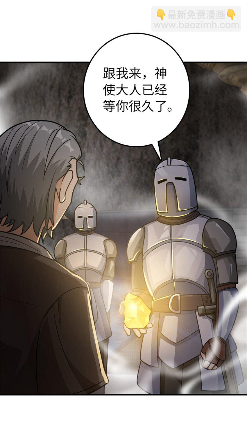 放開那個女巫 - 368 真神？(1/2) - 7