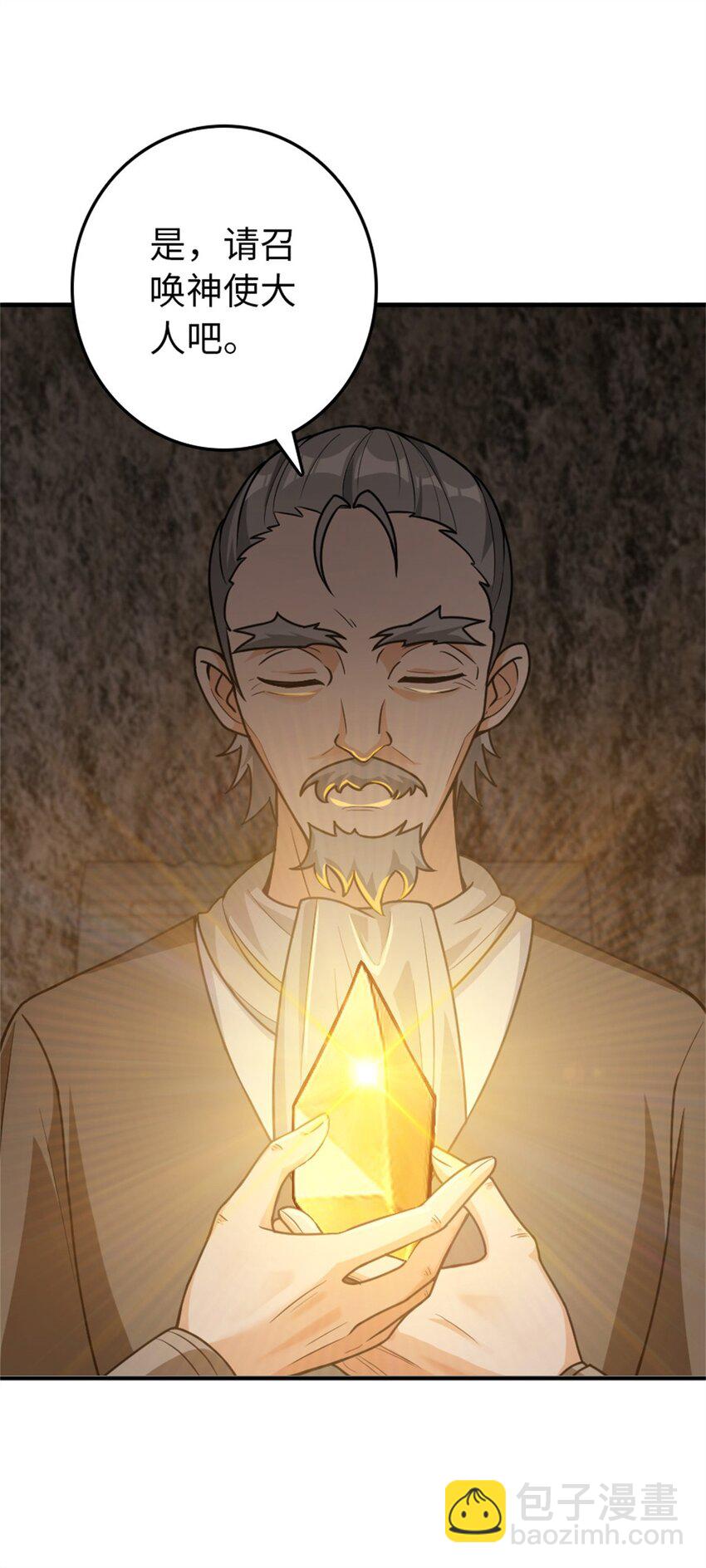 放開那個女巫 - 368 真神？(1/2) - 2