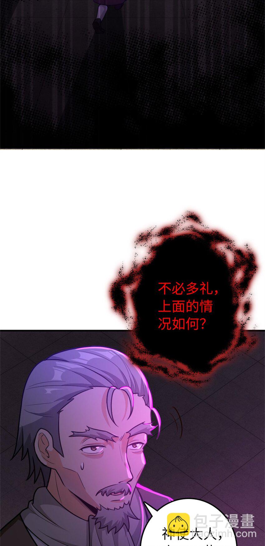 放開那個女巫 - 368 真神？(1/2) - 8