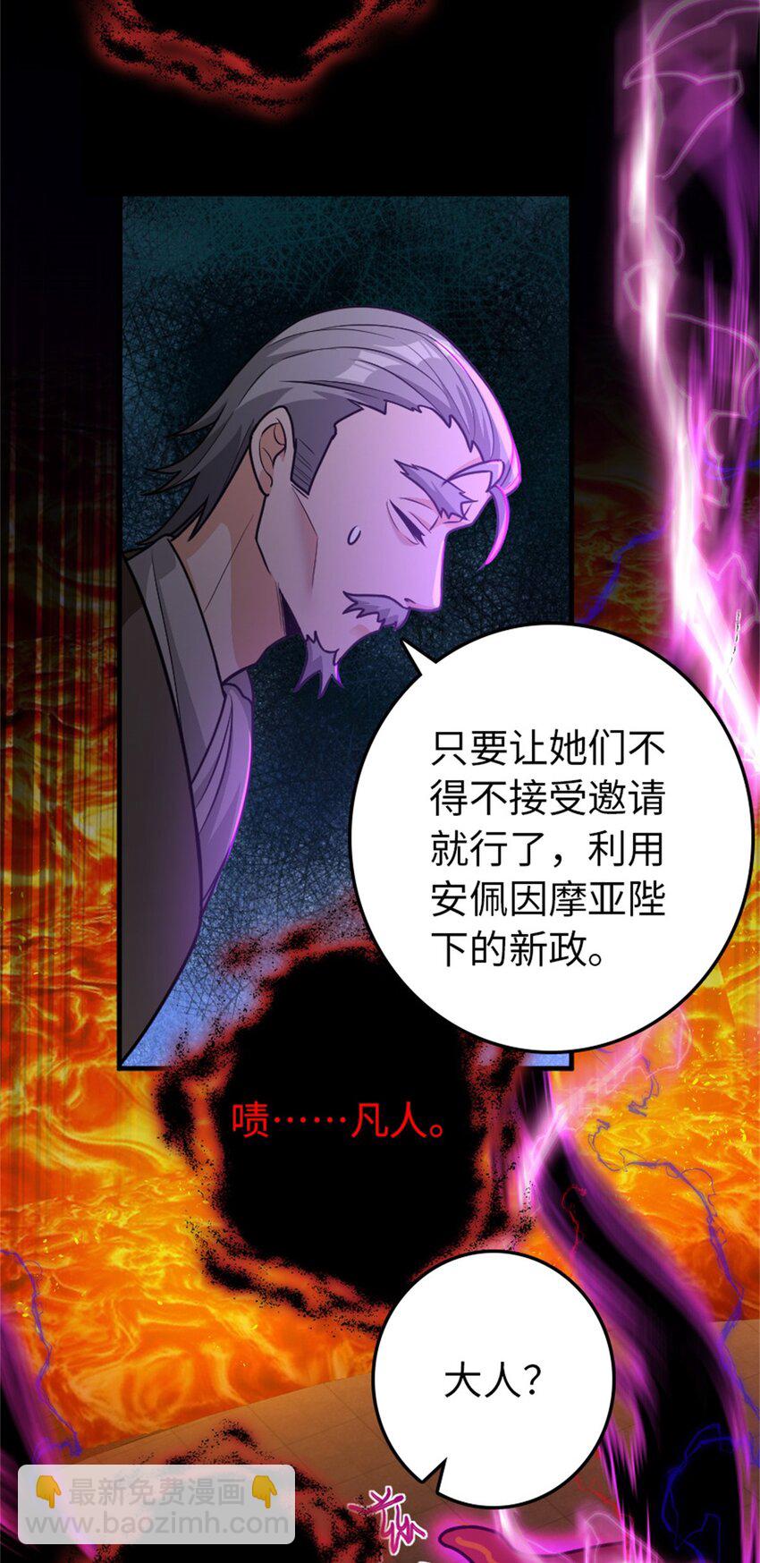 放開那個女巫 - 368 真神？(1/2) - 2