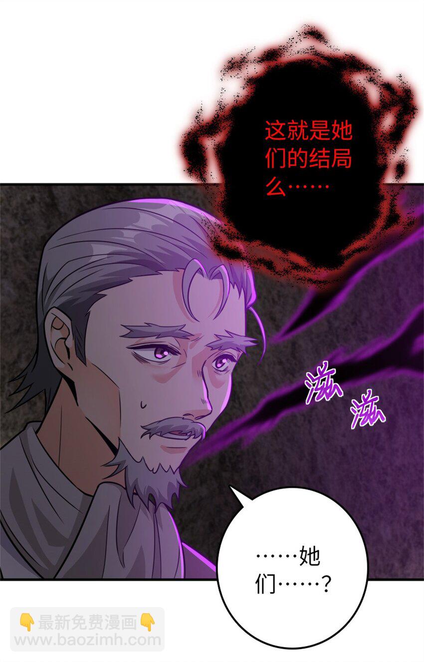 放開那個女巫 - 368 真神？(1/2) - 3