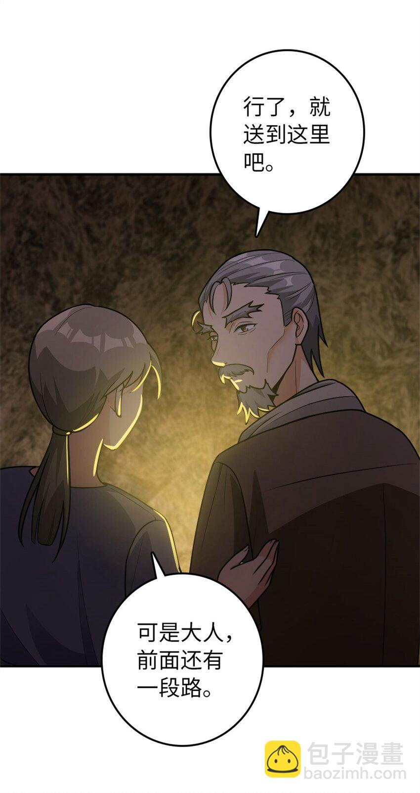 放開那個女巫 - 368 真神？(1/2) - 8