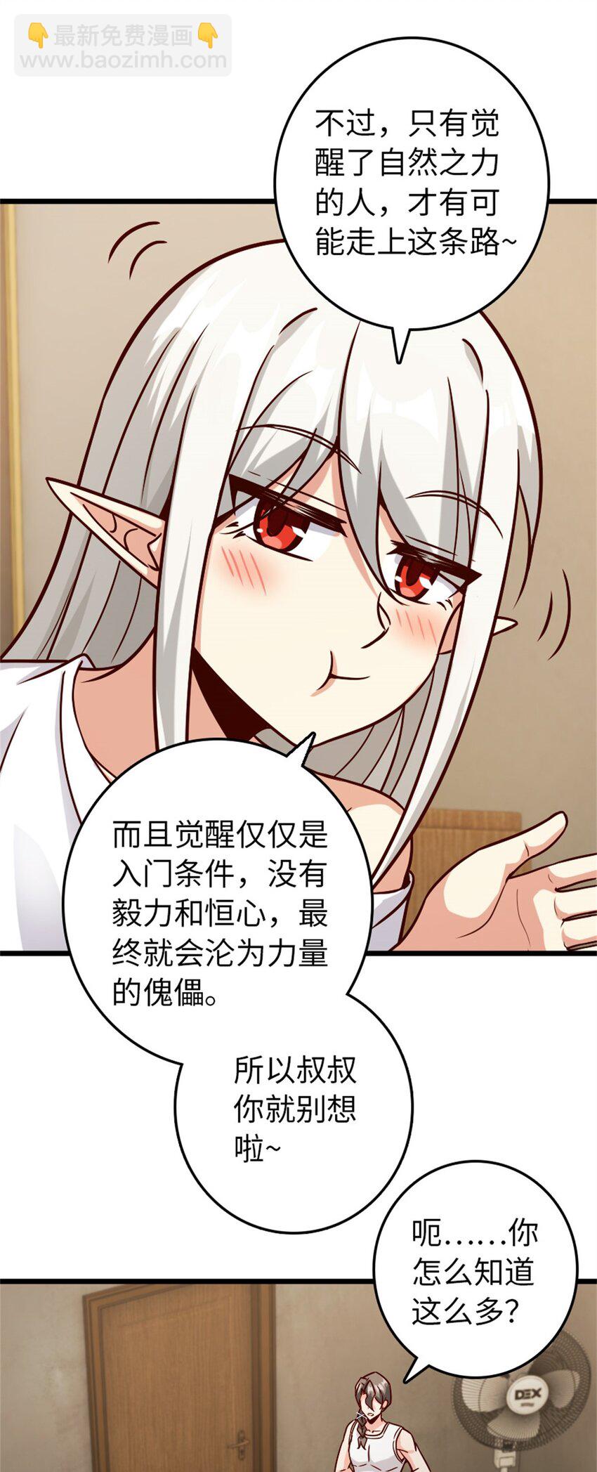 放開那個女巫 - 370 叔叔我呀…… - 4