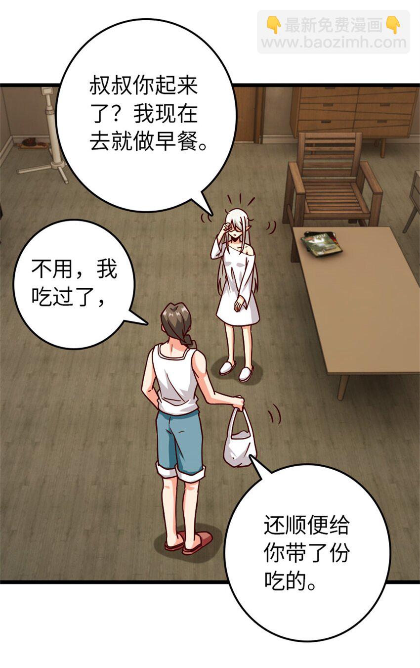 放開那個女巫 - 370 叔叔我呀…… - 3