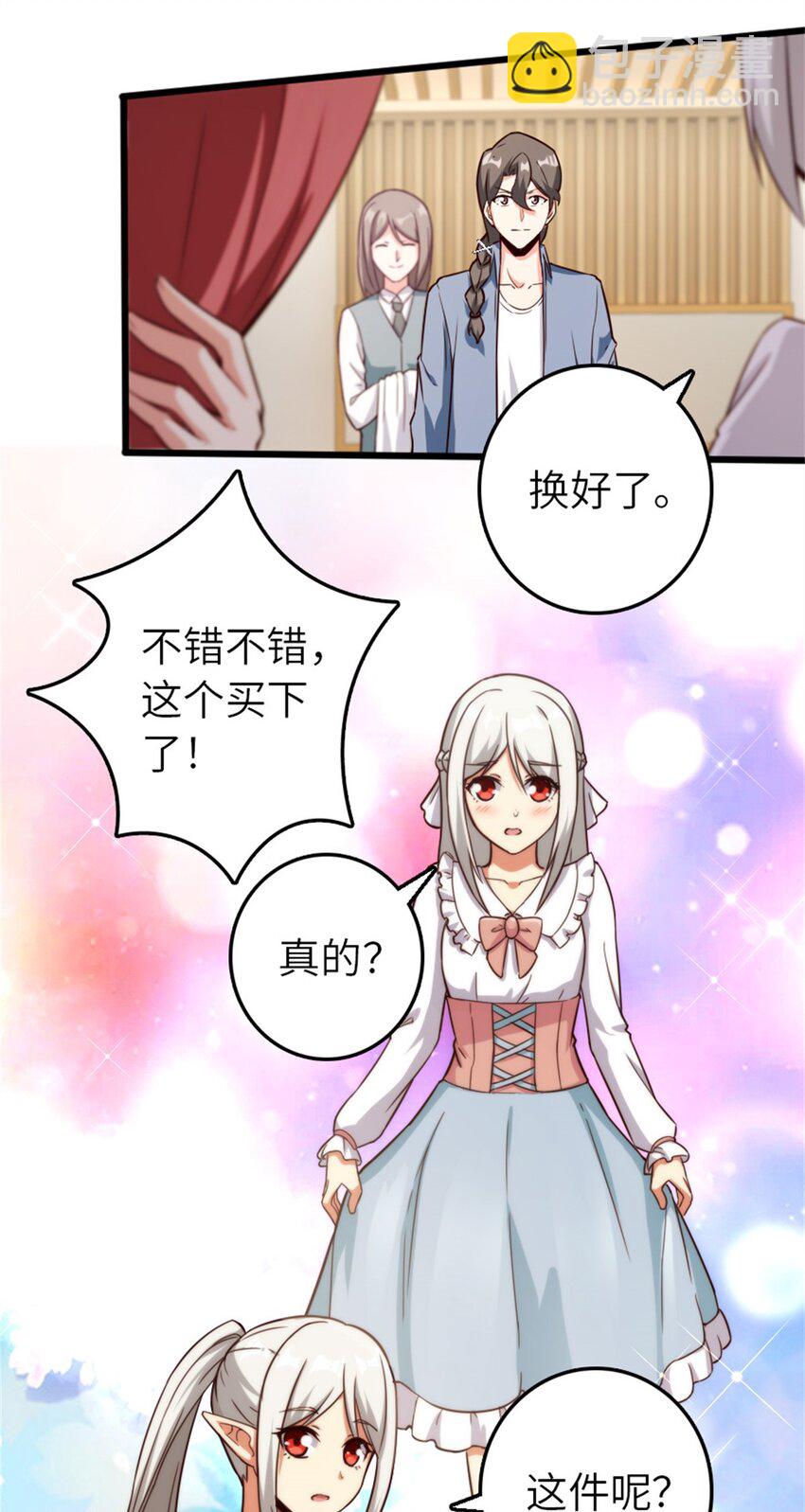 放開那個女巫 - 372 異世界逛街 - 6